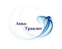 ООО Аква-Транзит